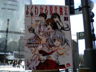 よくわかる現代魔法書影