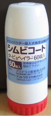 シムビコート
