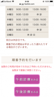 予約画面