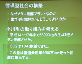 循環型社会の構築