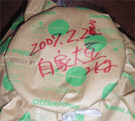 07年味噌づくり