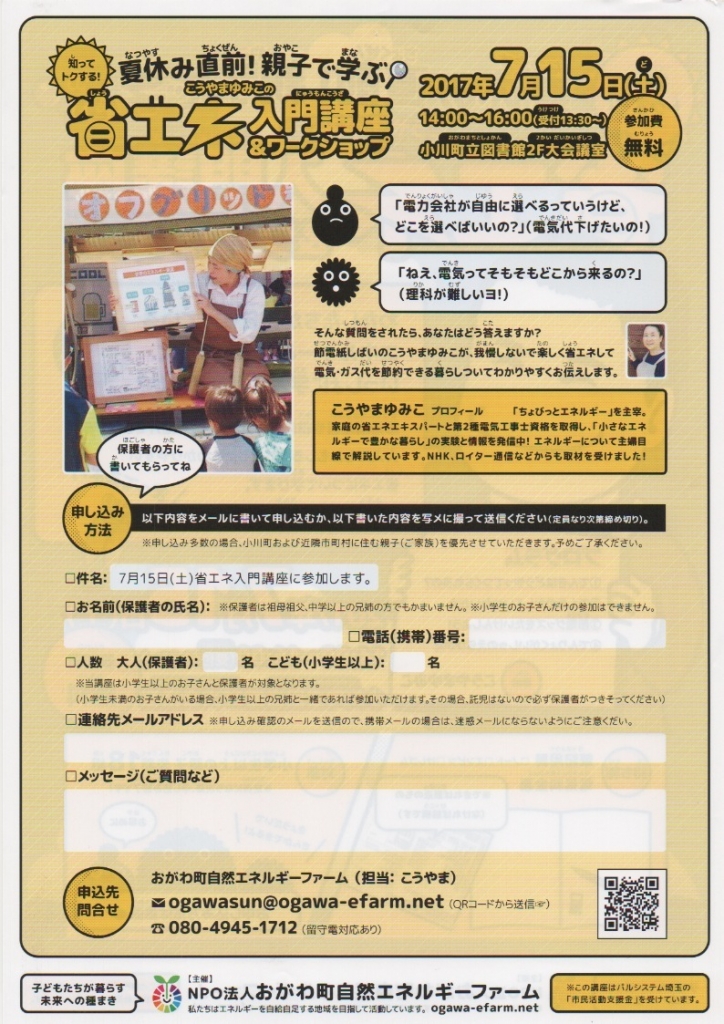 夏休み講座01