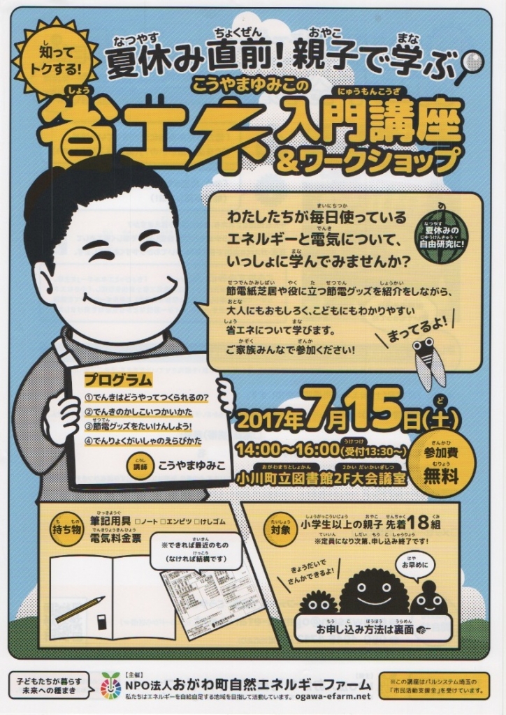 夏休み講座00