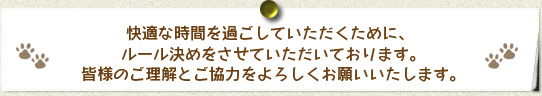 お店からのお願い4