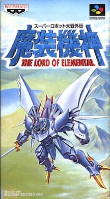思い出のレトロゲーム紀行：魔装機神 THE LORD OF ELEMENTAL | KOKEの