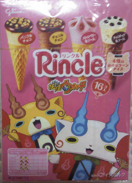 グリコ 妖怪ウォッチ コラボアイス Rincle リンクル 興味あること色々雑記