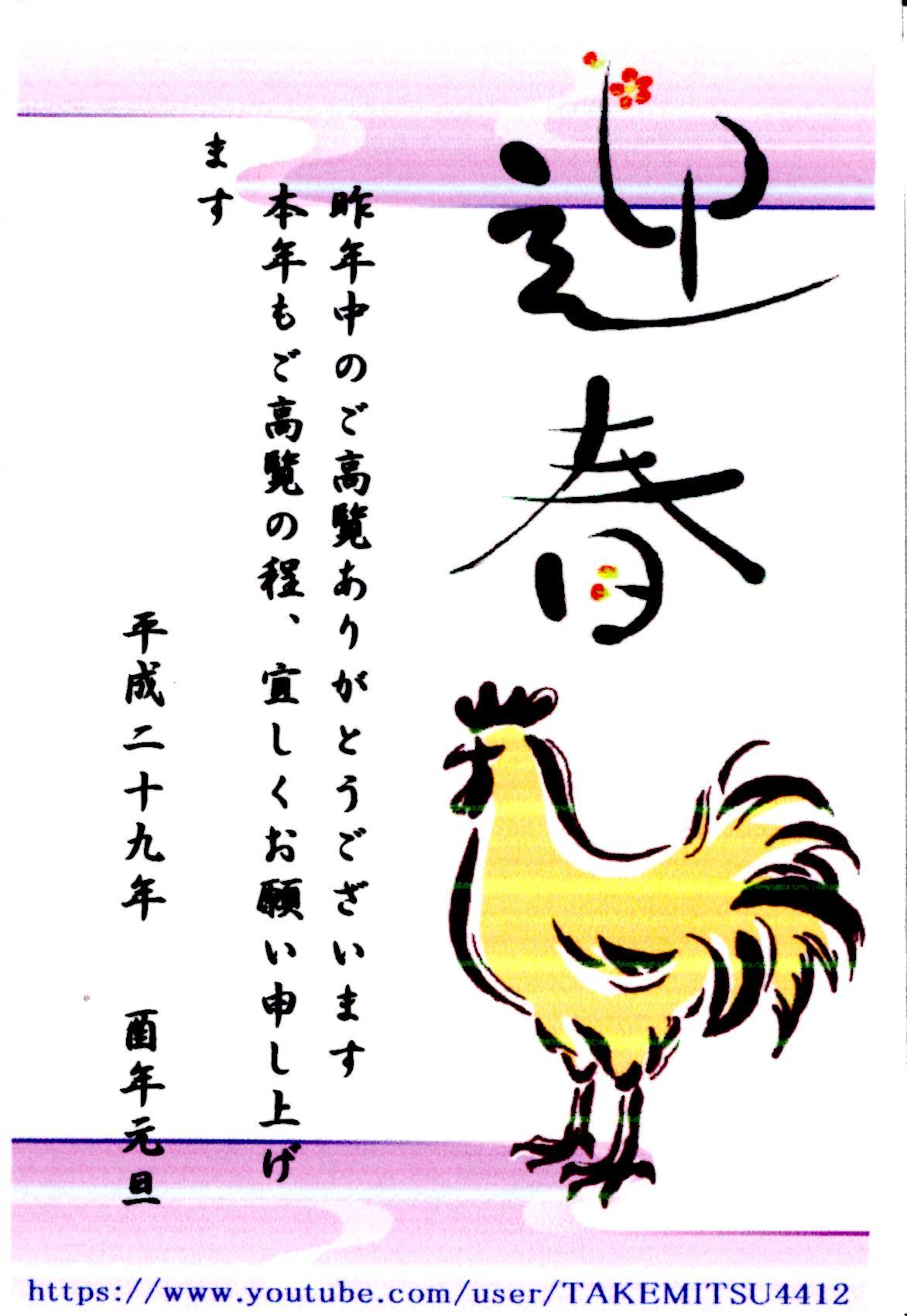 酉年年賀状