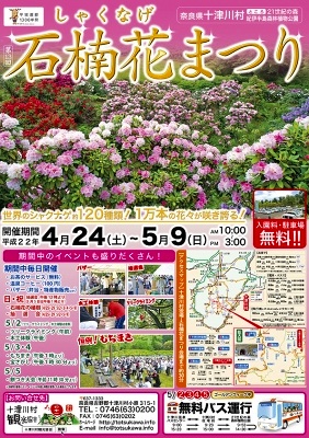 十津川村第13回石楠花まつり