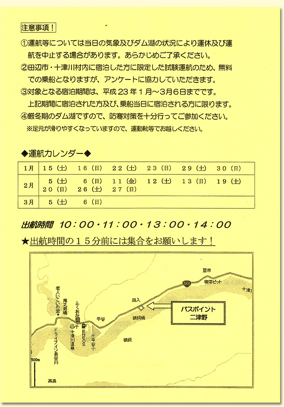 オシドリ観察船チラシ裏