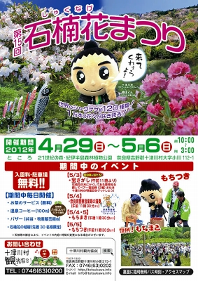 十津川村第15回石楠花まつり