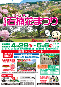 石楠花まつり