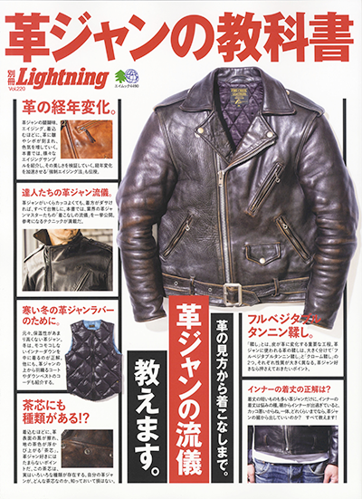 革ジャンの教科書』に掲載されました | RAMONES FAN CLUB JAPAN  