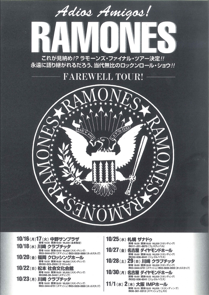 ラモーンズ（Ramones）ポスター#55108- 通販ポスター『映画