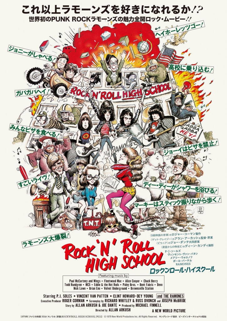 映画『ロックンロール・ハイスクール』グッズ情報と『ラモーンズ