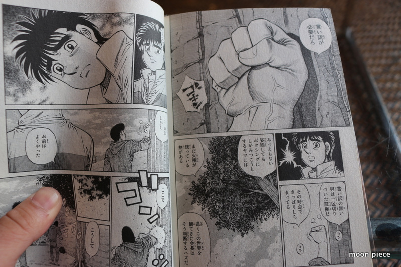 はじめの1歩109巻 | moon piece P-diary