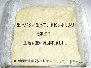 生地を直径20cmの型へ流し込んだ画像