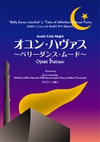 オユン・ハヴァス〜ベリーダンス・ムード〜