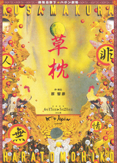 kusamakura
