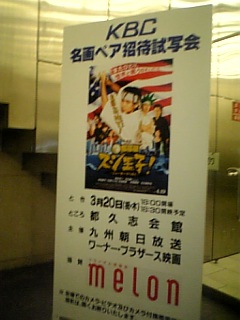 福岡の試写会会場です