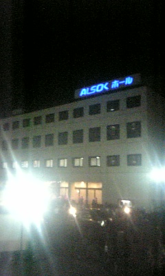 アルソック夜