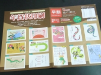 2012年年賀状チラシ