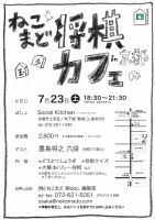 20110723カフェチラシ