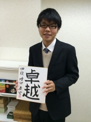 増田康宏四段