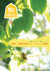 駒doc.2015春号