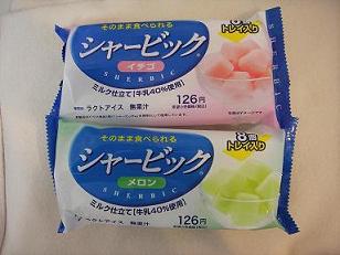 懐かしのシャービック