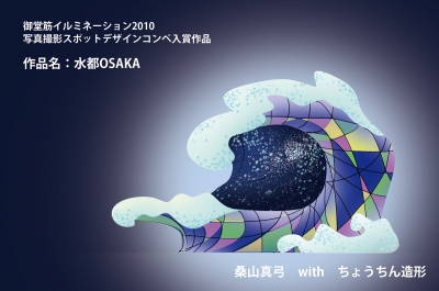 御堂筋イルミネーション 水都OSAKA