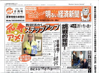 日本一明るい経済新聞 表紙