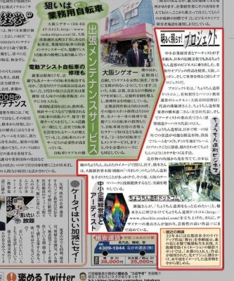 日本一明るい経済新聞