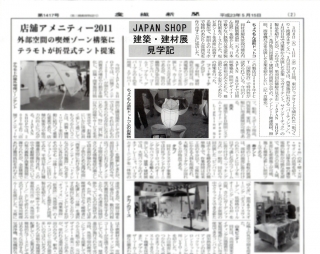 産繊新聞 JAPAN SHOP