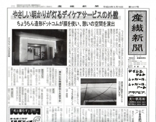 産繊新聞