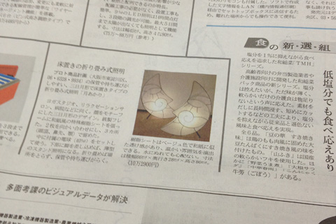 日経流通新聞