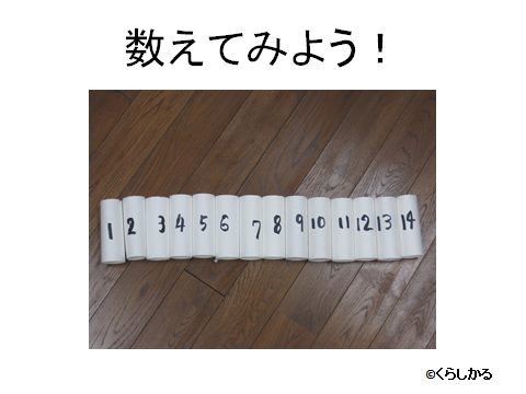 トイレットペーパー 老前整理 くらしかる