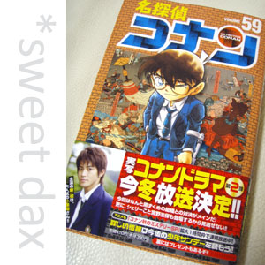 名探偵コナン 最新刊 Sweet Dax