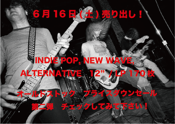 6月16日(土)ALT/POP レア盤売り出し！ | Beat And Noise