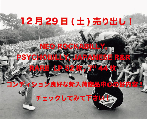 12月29日(土)Neo Rockabilly/ Psychobilly/ Japanese R&R レア盤