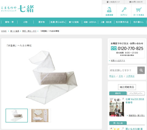 へちま帯枕
