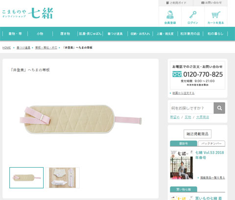 「井登美」へちまの帯板