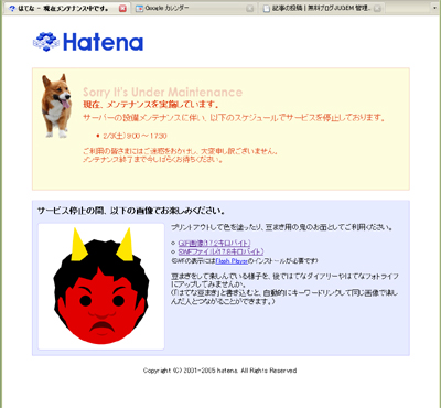 Hatenaメンテナンス