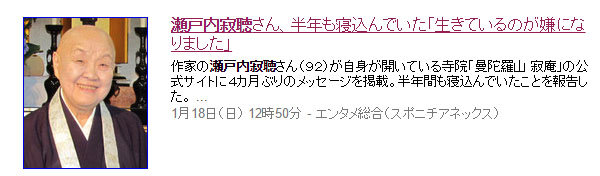 瀬戸内寂聴生きているのが嫌になりました