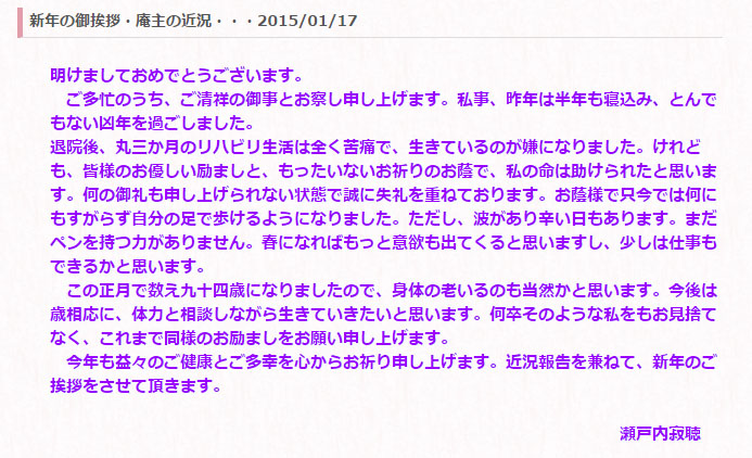 瀬戸内寂聴