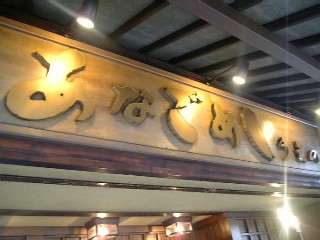 あなごめしの代名詞(笑)