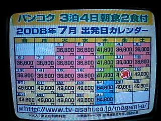 激安ツアー タイ バンコク日程
