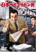 日本一のゴリガン男