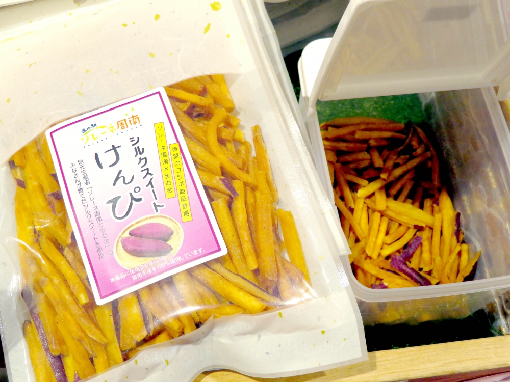 ソレーネ周南オリジナルいもけんぴ☆