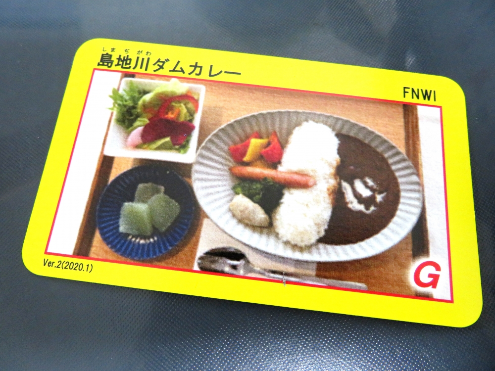 本日より販売「島地川ダムカレー」 | 道の駅ソレーネ周南 スタッフぶろぐ