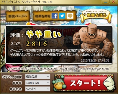 V919 Core M ドラクエベンチ